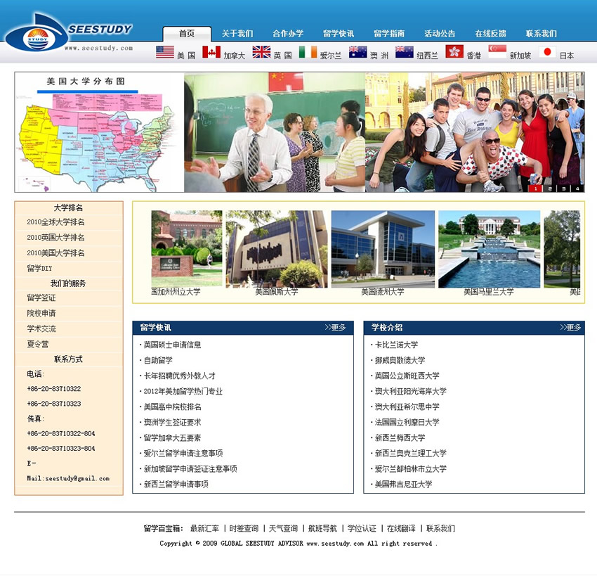 Seestudy中國(guó)總部 Seestudy中國(guó)總部