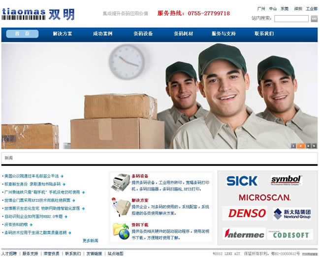 雙明條碼機--廣州奇億網(wǎng)絡客戶案例 雙明條碼機--廣州奇億網(wǎng)絡客戶案例