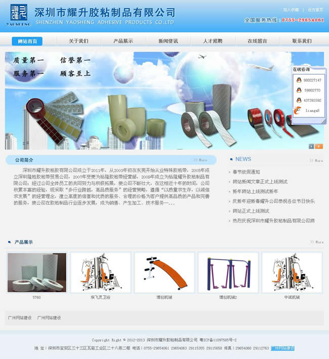 深圳市耀升膠粘膠-廣州建站www.zuixiaosa.com 深圳市耀升膠粘膠-廣州建站www.zuixiaosa.com