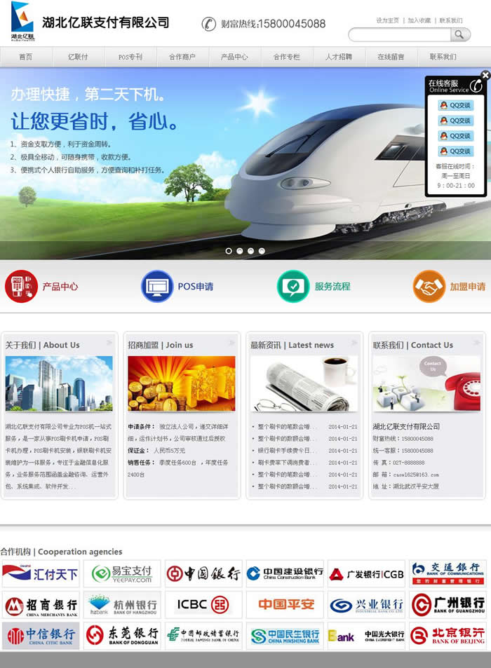 湖北億聯(lián)支付有限公司 湖北億聯(lián)支付有限公司