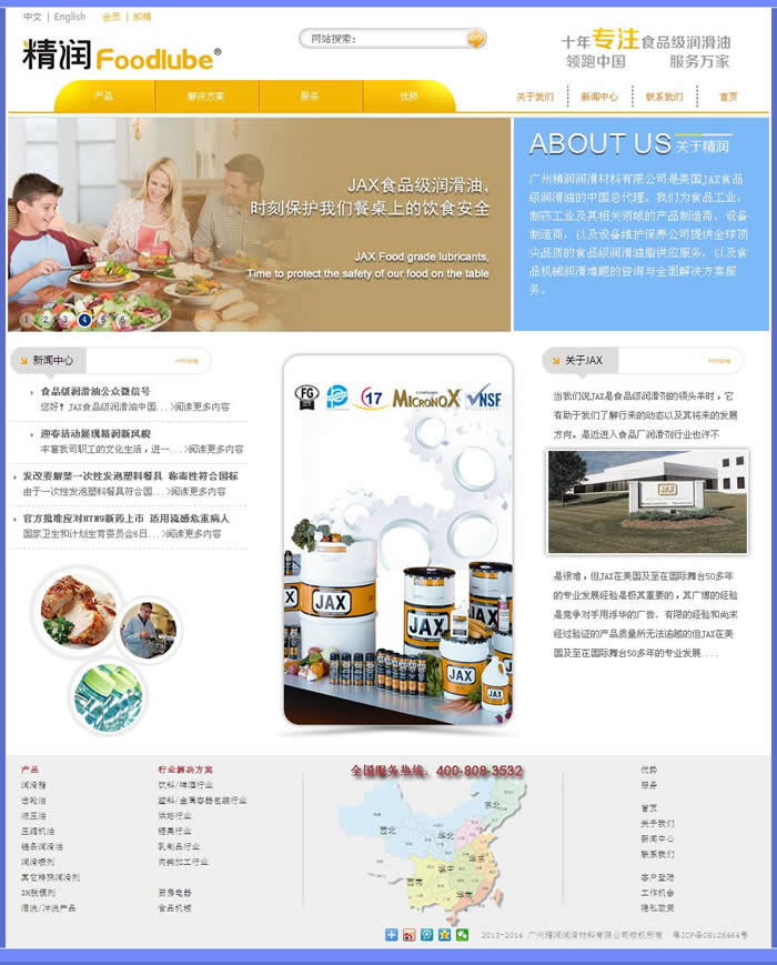 廣州精潤潤滑材料有限公司官方網(wǎng)站 廣州精潤潤滑材料有限公司官方網(wǎng)站