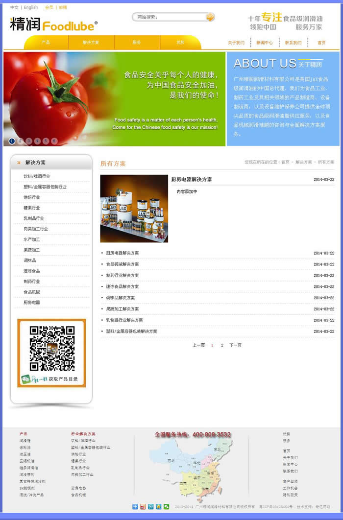廣州精潤潤滑材料有限公司官方網(wǎng)站 廣州精潤潤滑材料有限公司官方網(wǎng)站