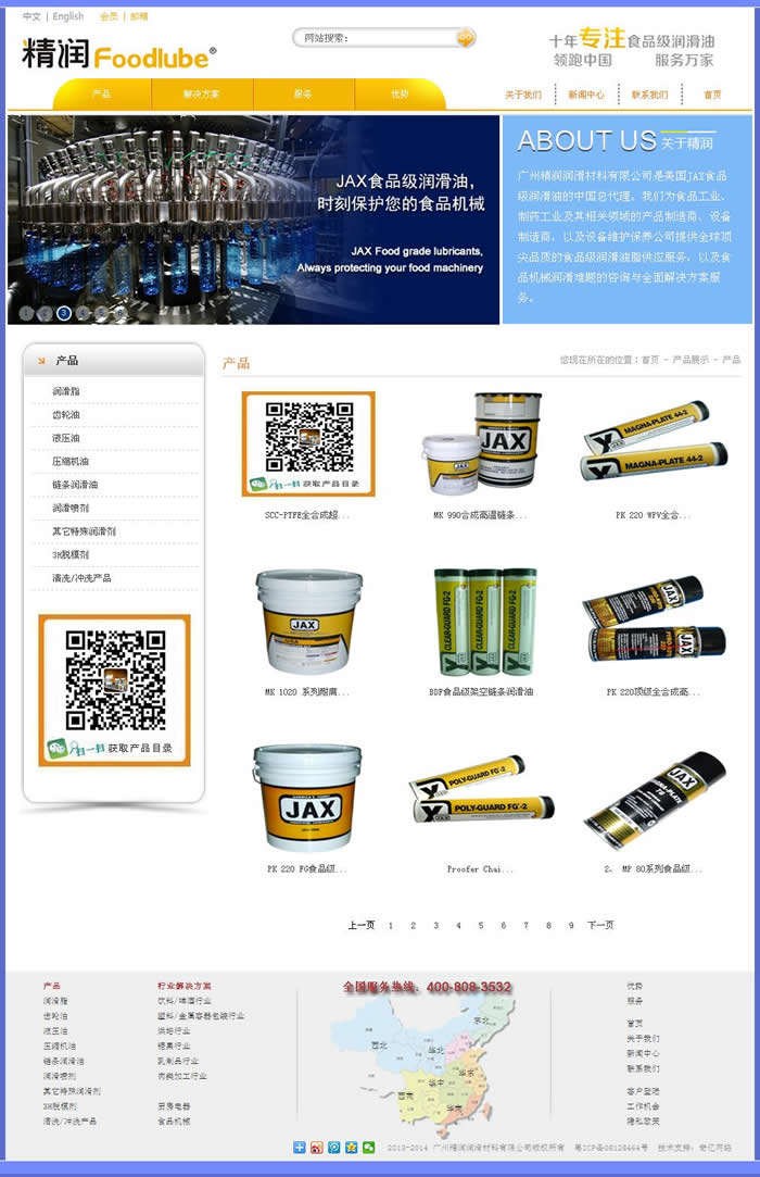 廣州精潤潤滑材料有限公司官方網(wǎng)站 廣州精潤潤滑材料有限公司官方網(wǎng)站